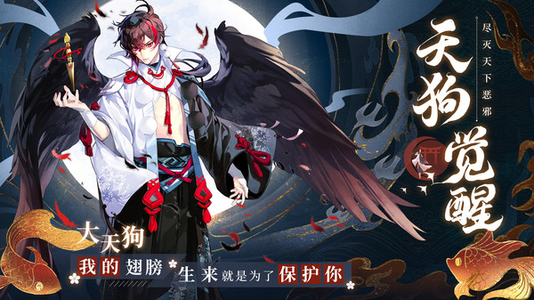晴明传手游