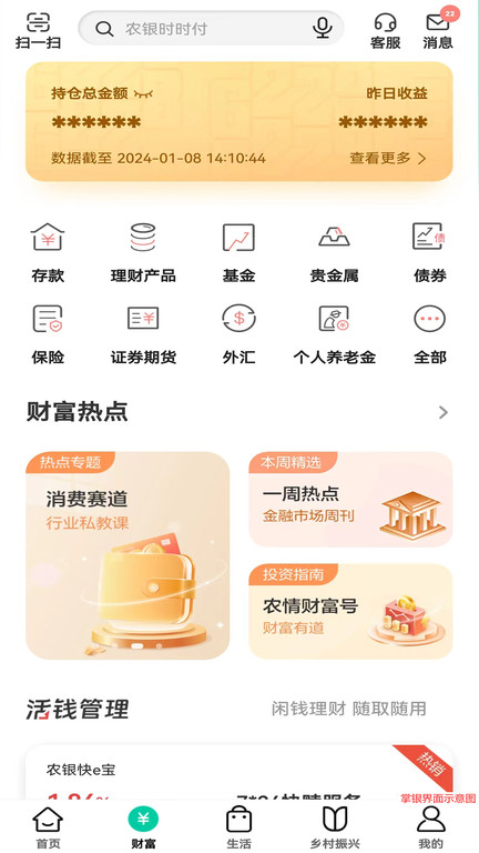 中国农业银行手机银行