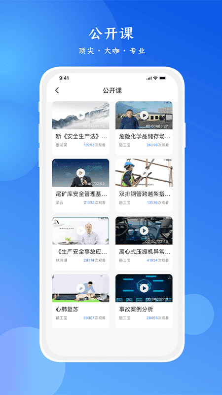 链工宝ios版