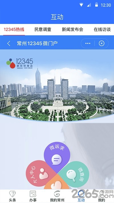 我的常州ios版