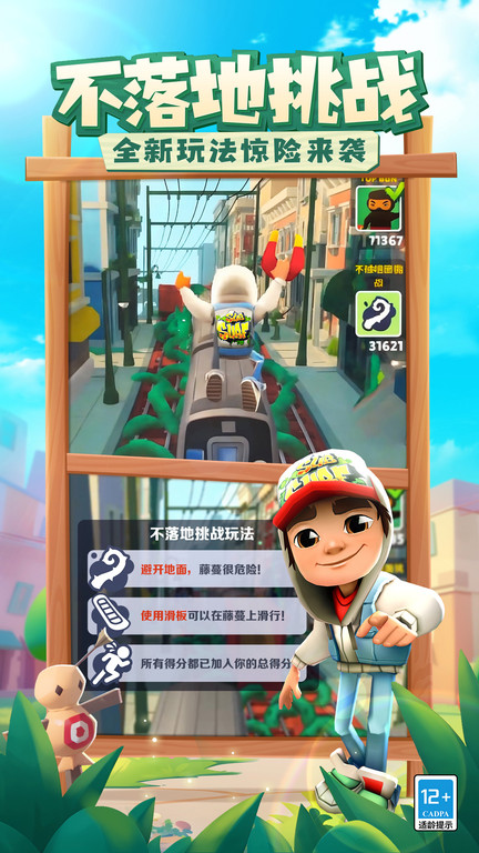 地铁跑酷官方正版
