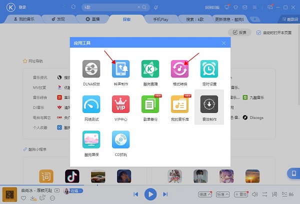 酷狗音乐pc版