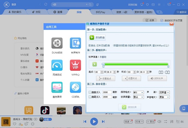 酷狗音乐pc版