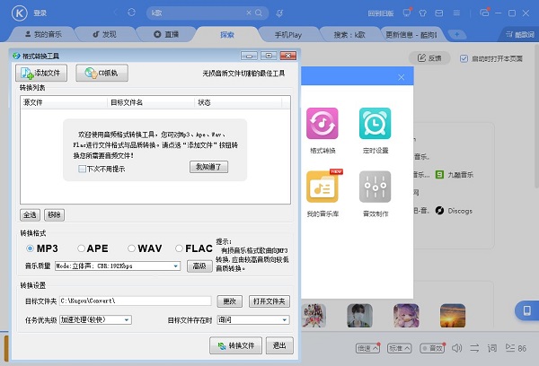 酷狗音乐pc版