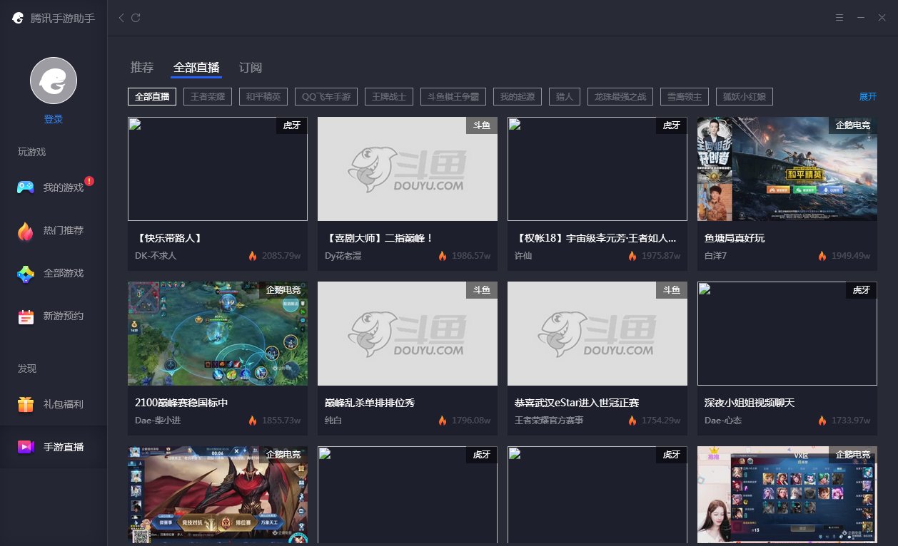 腾讯手游助手模拟器电脑版