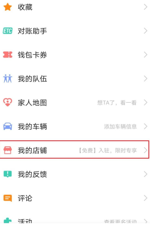 高德地图最新版