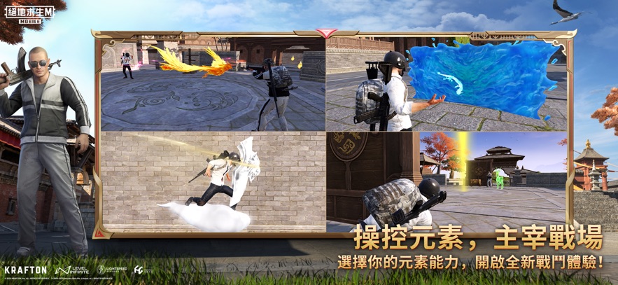 绝地求生台湾服手游