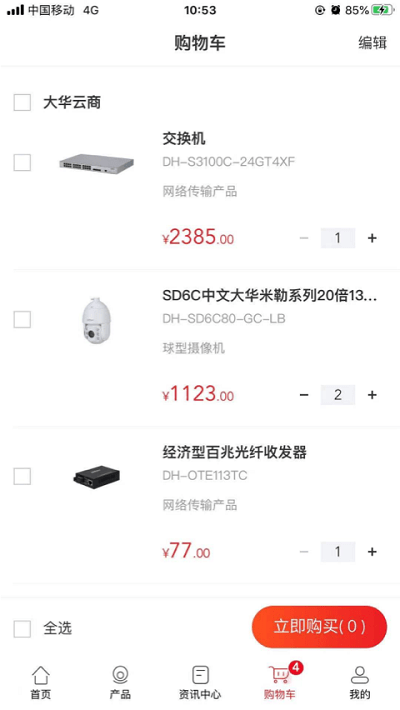 大华云商平台最新版