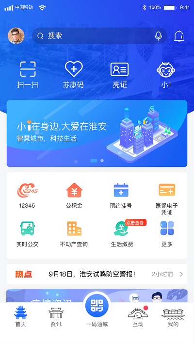 i淮安官方客户端