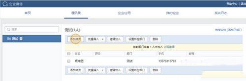 企业微信电脑版
