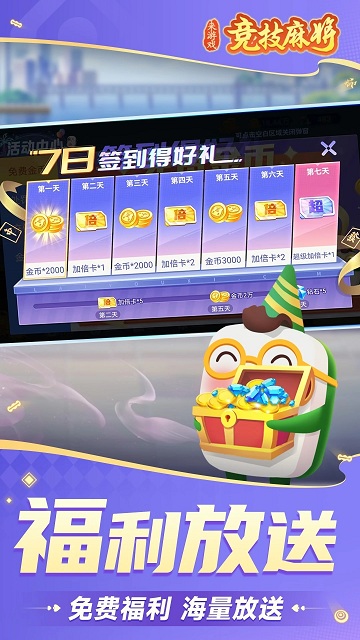 竞技麻将最新版本