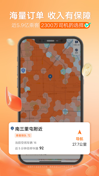 滴滴出行车主端app