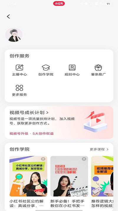 小红书免费