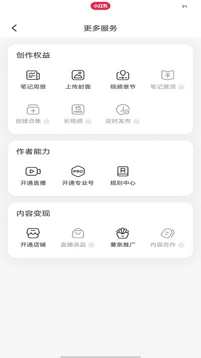 小红书免费