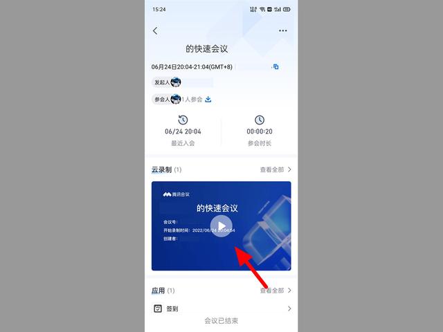 腾讯会议app官方免费