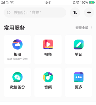 2025百度网盘最新版本
