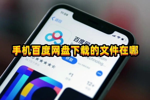2025百度网盘最新版本