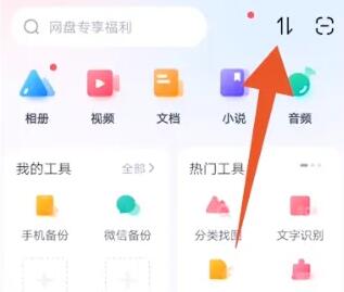 2025百度网盘最新版本