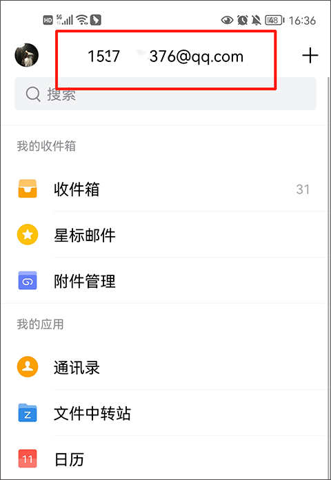 qq邮箱app