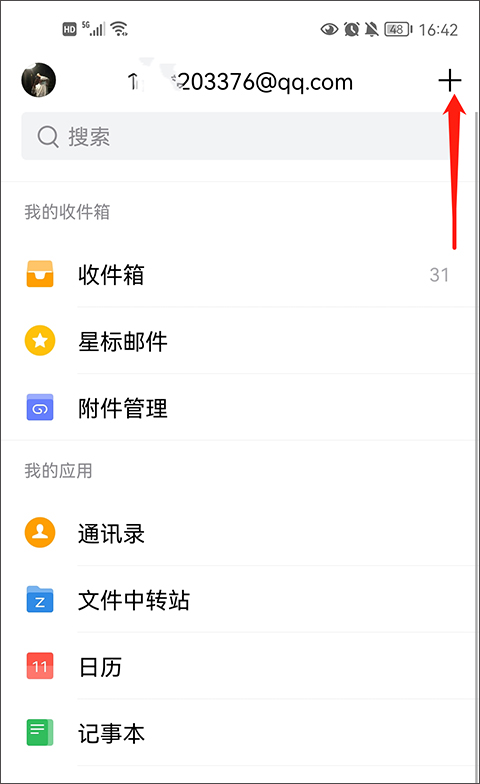 qq邮箱app
