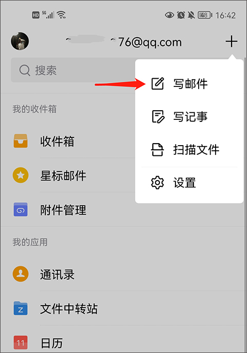 qq邮箱app