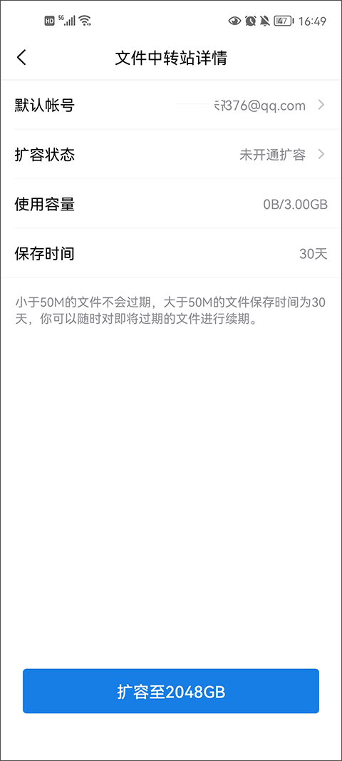 qq邮箱app