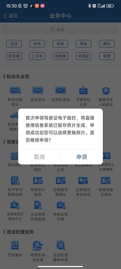 交警12123官方免费app
