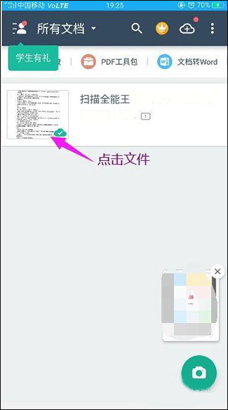 扫描全能王免费版