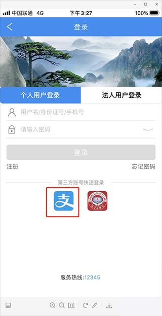 皖事通app