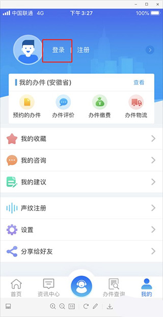 皖事通app