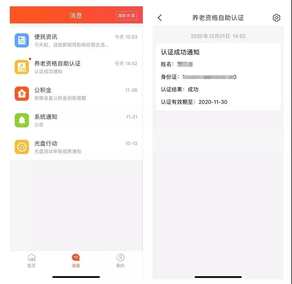 皖事通app