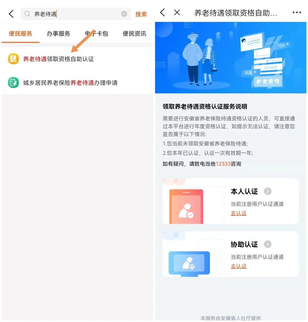 皖事通app