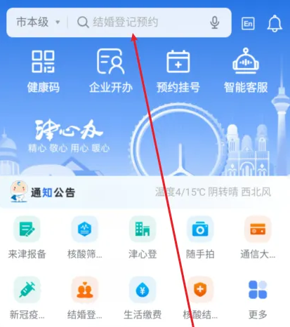 津心办app