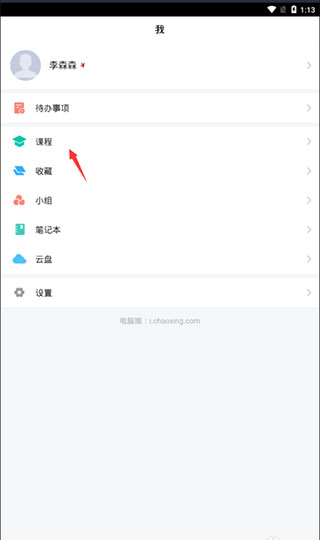 学习通app最新版