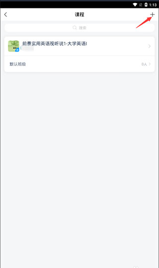 学习通app最新版