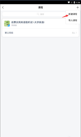 学习通app最新版