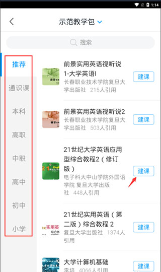 学习通app最新版