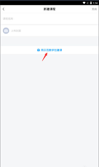 学习通app最新版