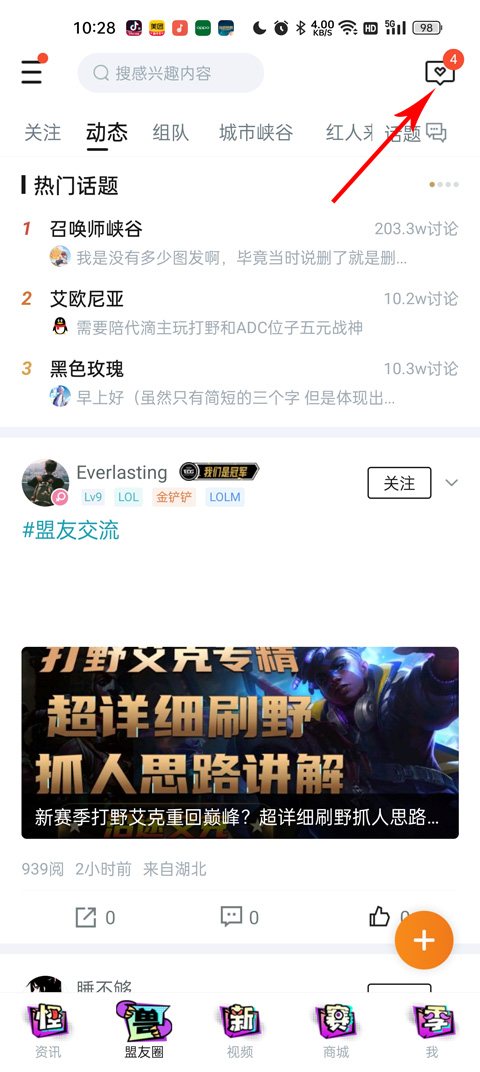 掌上英雄联盟手游