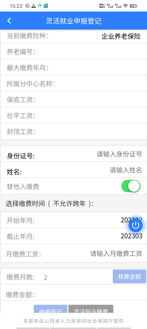 山西三晋通手机客户端(山西政务服务)