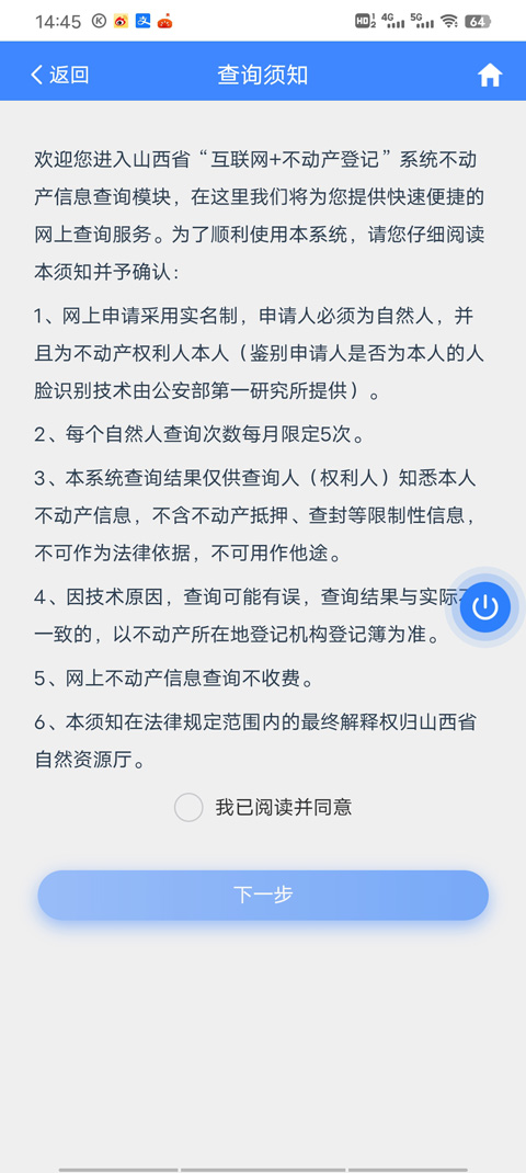 山西三晋通手机客户端(山西政务服务)