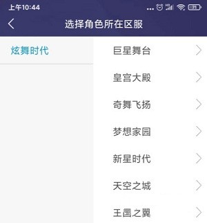 qq炫舞2助手app