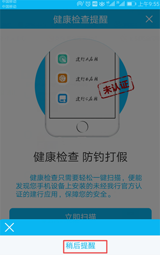 中国建行生活app