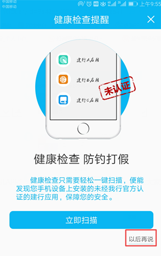 中国建行生活app