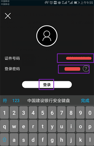 中国建行生活app