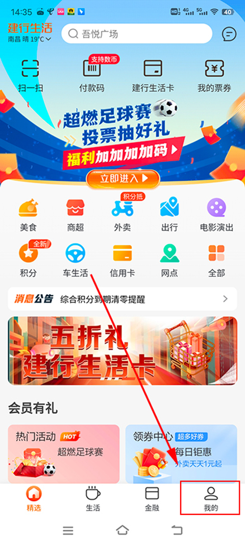 中国建行生活app
