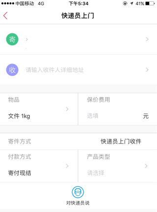顺丰速运官方版