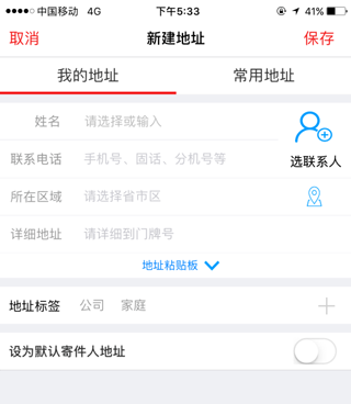顺丰速运官方版