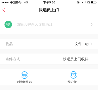 顺丰速运官方版