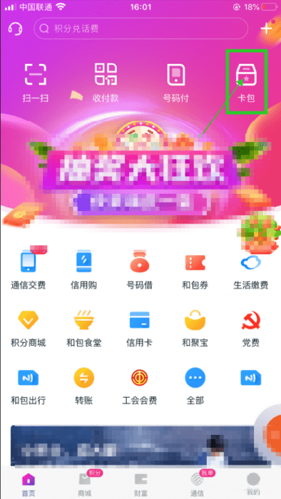 中国移动和包支付客户端
